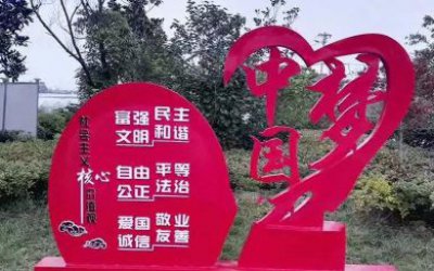 公園玻璃鋼愛心中國夢(mèng)雕塑